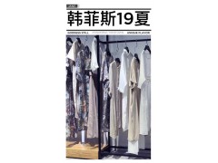 深圳一线设计师品牌 韩菲斯 女装货源批发 大码品牌女装批发