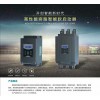 320KW中文智能软启动器,熔断器配件