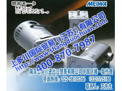 独家批发销售MEIWA MOTOR日本明和电机/明和马达
