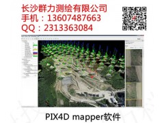 荣祥供应PIX4D mapper软件