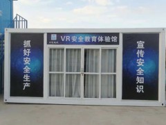 【安全体验区】VR安全教育体验馆