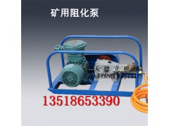 BH-40/2.5矿用阻化泵 矿用阻化剂喷射泵 阻化液防火泵