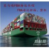 上海到美森海派FBA亚马逊头程货代美国海运清关物流商