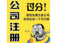 烟台隆杰财税注册公司、工商变更、代理记账、商标专利