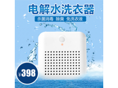 Washwow3.0电解水洗衣器便捷清洗器懒人洗衣神器热卖