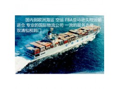 德国FBA海运双清包税清关手续流程德国海运拼箱头程货代