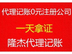 注册记账，办理进出口权烟台专业的代理公司