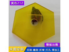 彩色亚克力板定做黄色透明有机玻璃板定制广告板订做切割
