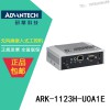 ADVANTECH鹏城·深圳代理研华ARK-1123H