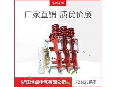 FZN25-12系列户内高压负荷开关及熔断器组合电器