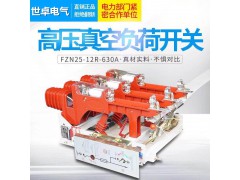 10KV电动型高压负荷开关FZN25-12概述