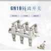 GN19-10,10C/630型户内高压隔离开关