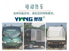 新能源新时尚—羿昂电动厢式货车助力绿色出行！