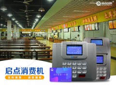 贵州食堂刷卡机，网络版饭堂售饭机，食堂一卡通系统安装