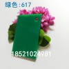 厂家直销 彩色亚克力板材 3mm有机玻璃绿色617亚克力