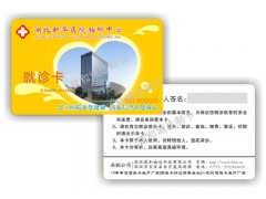 河北省批发ISSI443芯片就诊卡厂家建和诚达