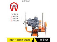 铁兴电动切轨机QG-3生产研发价格咨询