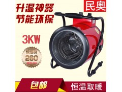 冬季家用小型电取暖器便携式电加热升温机9kw