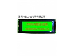 24064LCD液晶屏工业级质量工厂直供带中文字库