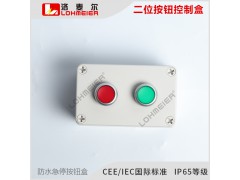二位自复位控制盒红绿色按钮点动带按钮启动停止急停防水洛麦尔