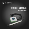 CHWVN风速风量传感器变送器 风速仪工厂直销