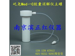 上海屹尧微波消解罐Med-C 可定制各厂家微波罐