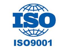 珠海金湾ISO9001体系认证中的审核细节