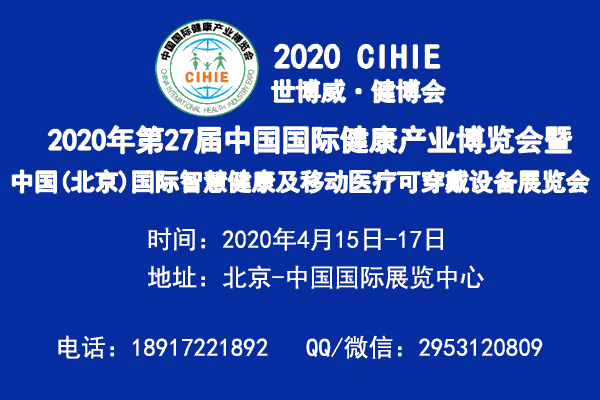 2020北京智慧医疗展-上海智慧医疗展