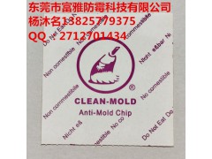 CLEAN-MOLD扫把头防霉片抑菌抗菌