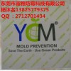 YCM优克美防霉片有抑杀霉菌功效