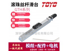 GTH5台湾东佑达伺服直线滑台 精密滚珠丝杆模组 数控机械手