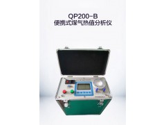 QP-200B便携式煤气热值分析仪