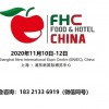 FHC 2020第24屆上海國際食品飲料及餐飲設備展覽會