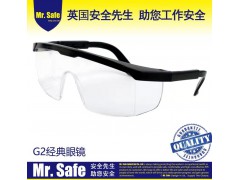 生产销售安全先生G2防雾防冲击眼镜