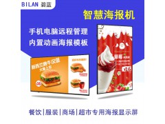 多功能数字海报机|一键换海报远程操控|麦当劳电子屏