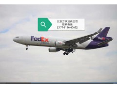 北京市国际快递代发公司，便宜代发，DHL，FedEx