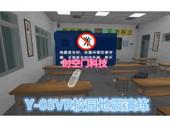 时空门Y-03VR校园地震逃生