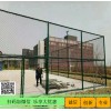 深圳篮球场围栏厂家 球场铁丝网图片