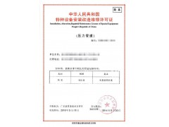 广州花都申请压力管道安装许可证企业需要具备哪些条件