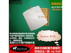 美国优科R720无线AP RuckusR720企业级AP