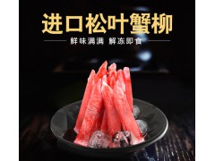 冷冻蟹肉棒 泰国松叶蟹柳270g 速冻即食蟹柳日料寿司