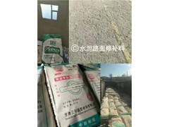 渭南市水泥路面破损修补料厂家直销