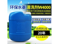 回流炉旋风器焊剂油污垢水基清洗剂W4000H,合明科技