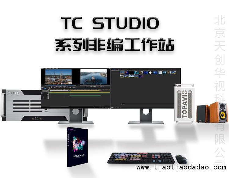 非编-TC-STUDIO-PRO详情页_01