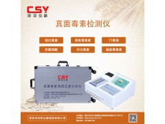 谷物麸皮霉菌毒素快速测定仪深圳厂家