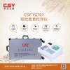 CSY-YG701菜籽粕霉菌毒素快速检测仪