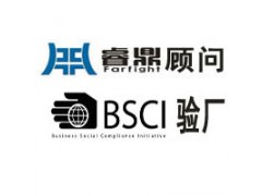 BSCI认证基本规章