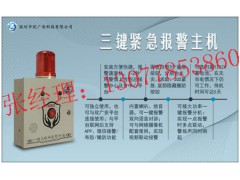 校园一键式紧急报警装置，校园三键报警器