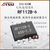 315433M無線發射芯片帶編碼6鍵遙控芯片RF112B-6