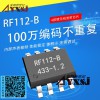 315433M無線發射芯片固定碼4鍵遙控芯片RF112B-4